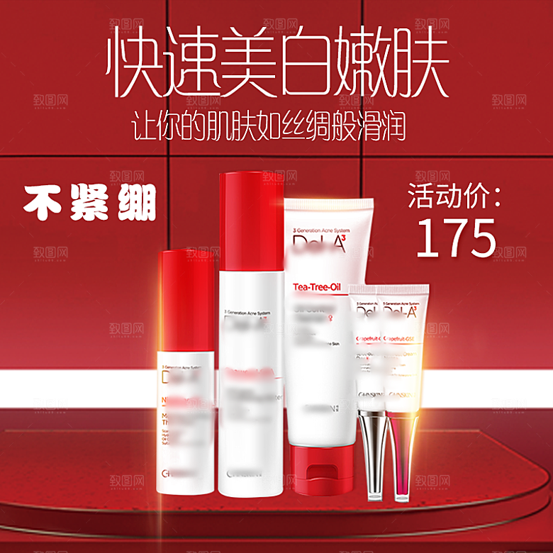 化妆品护肤品主图直通车设计素材模板