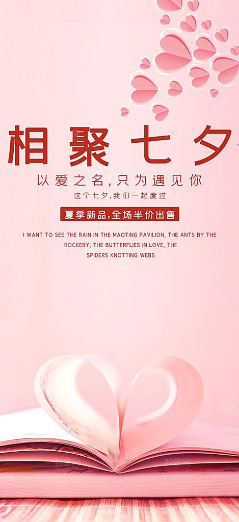 爱情活动七夕节海报