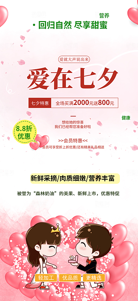 爱情活动七夕节海报