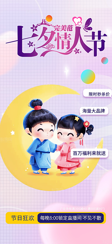 爱情活动七夕节海报