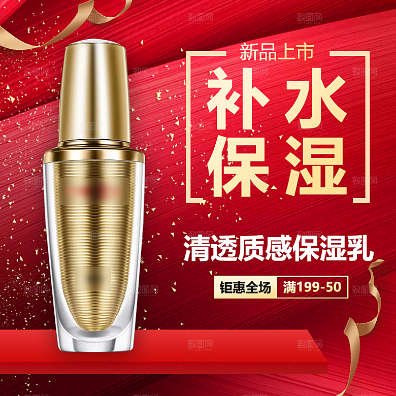化妆品护肤品主图直通车设计素材模板