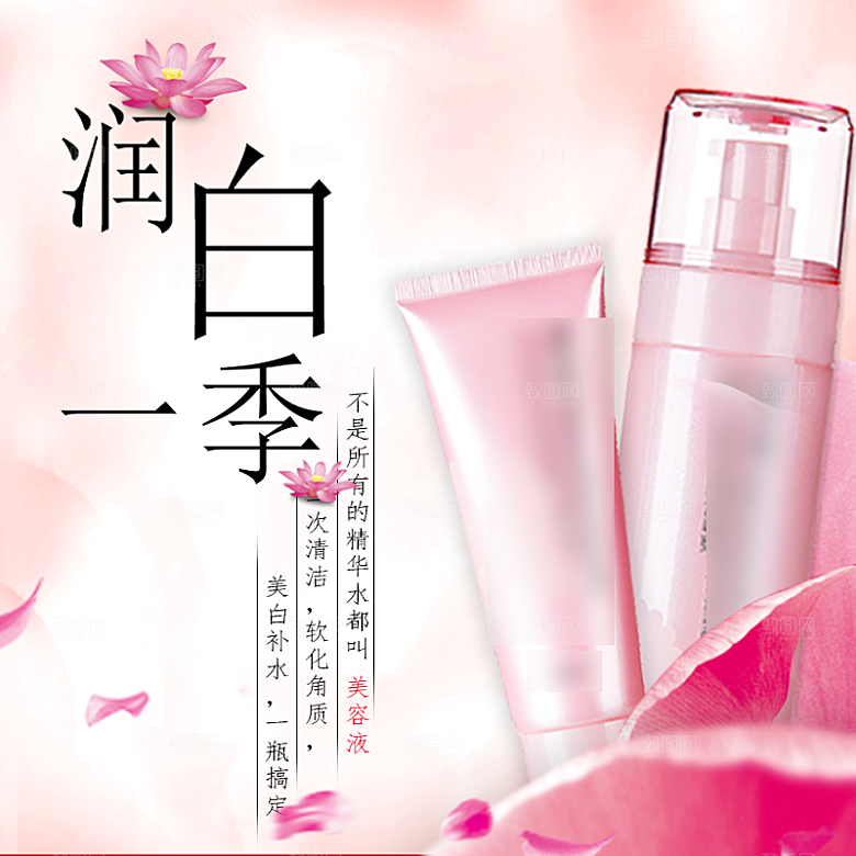 化妆品护肤品主图直通车设计素材模板