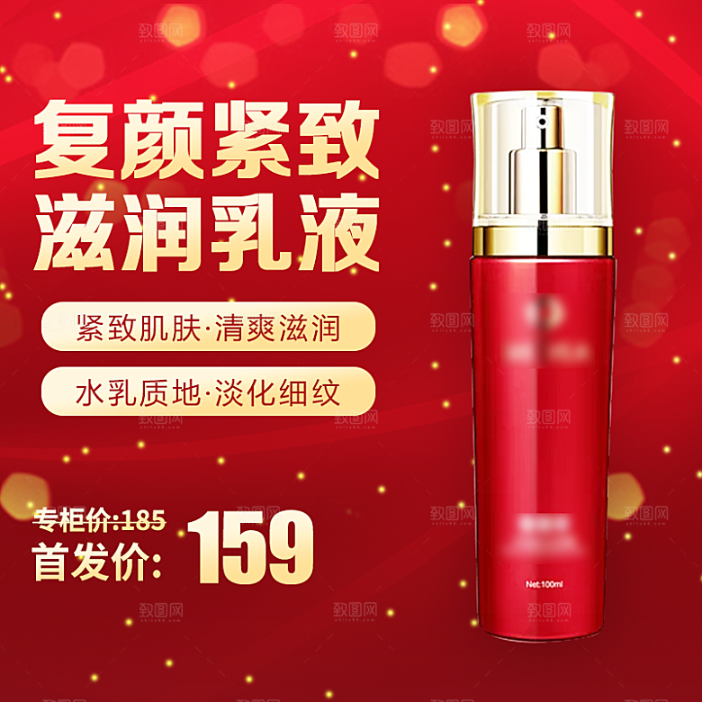 化妆品护肤品主图直通车设计素材