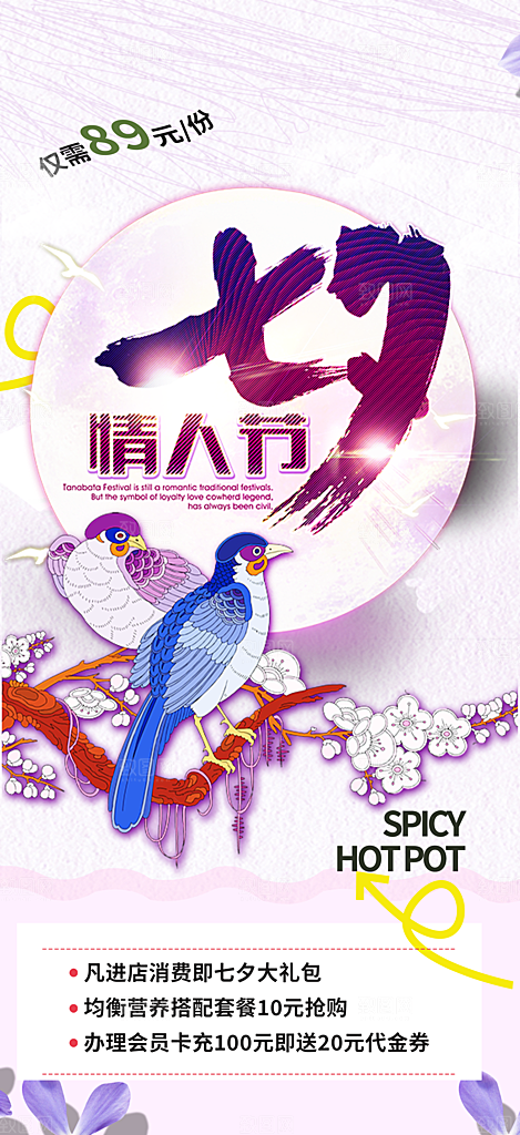 爱情活动七夕节海报