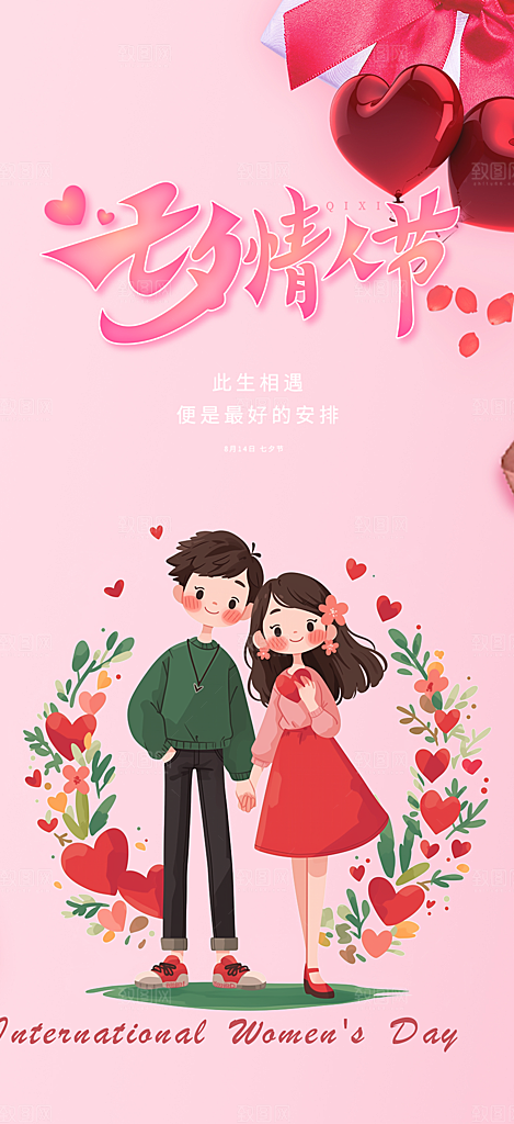 节日浪漫甜蜜美丽情人节爱情活动海报