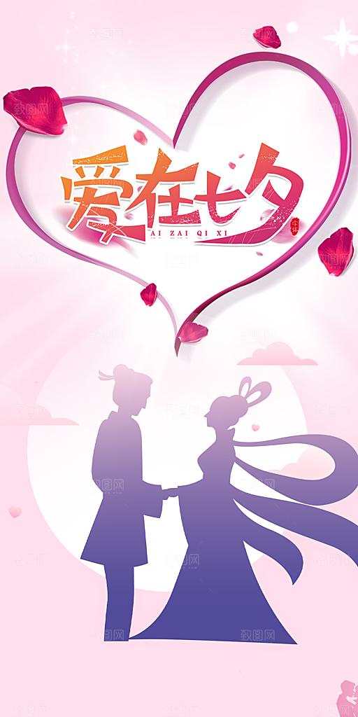 节日浪漫甜蜜美丽情人节爱情活动海报
