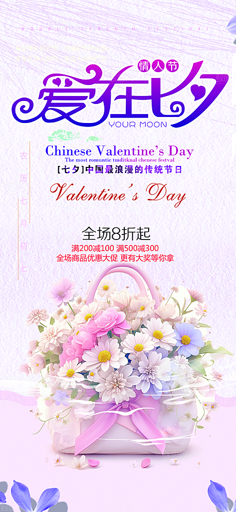 节日浪漫甜蜜美丽情人节爱情活动海报
