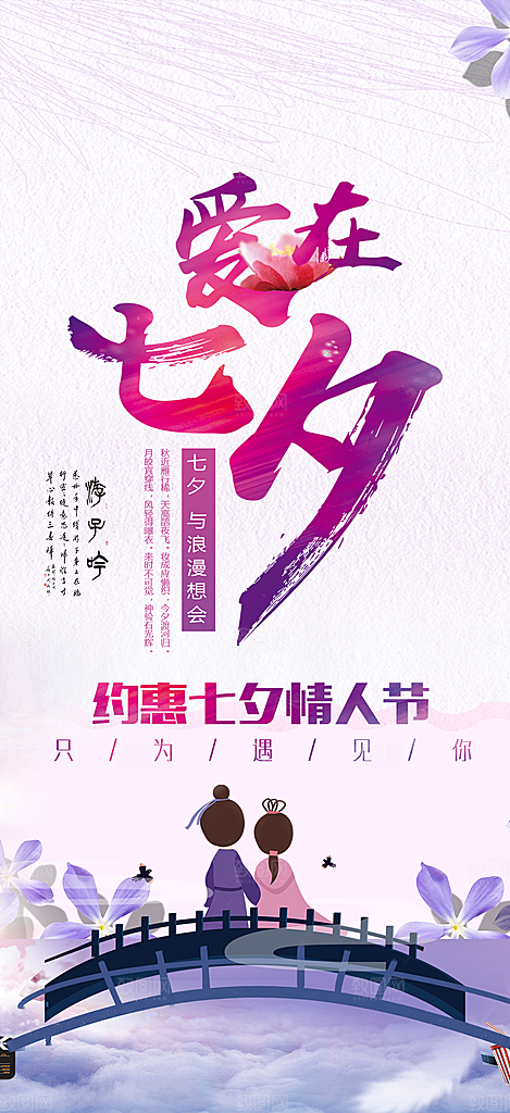 节日浪漫甜蜜美丽情人节爱情活动海报