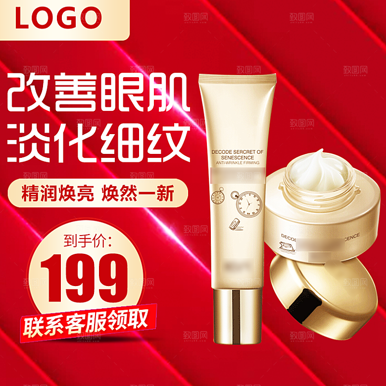 化妆品护肤品主图直通车设计素材