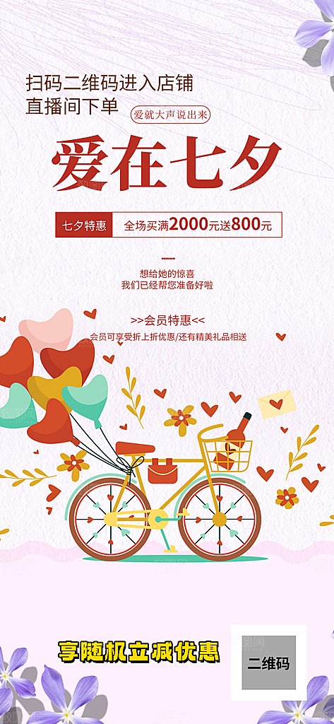 节日浪漫甜蜜美丽情人节爱情活动海报