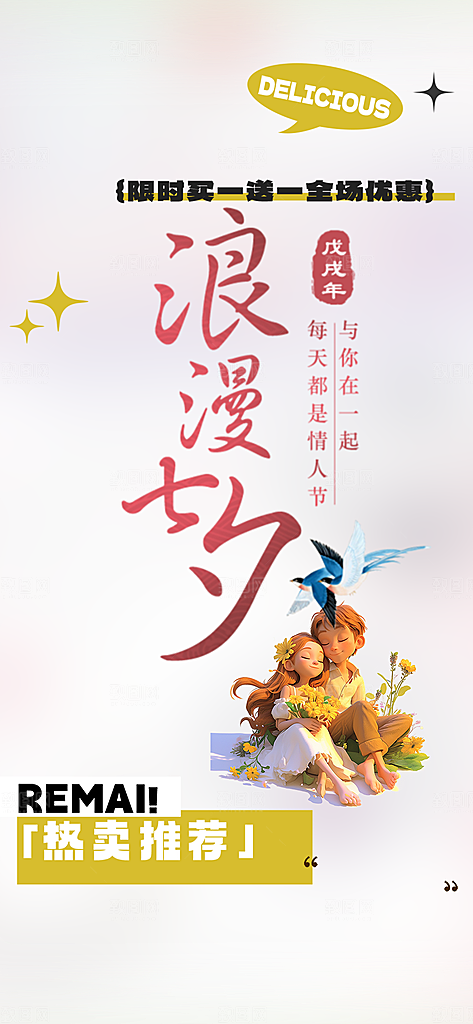 节日浪漫甜蜜美丽情人节爱情活动海报