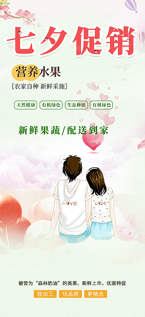 节日浪漫甜蜜美丽情人节爱情活动海报