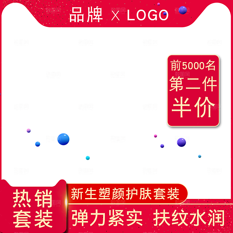化妆品护肤品主图直通车设计素材