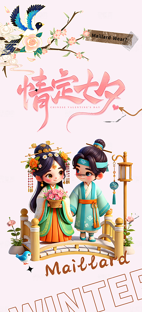 节日浪漫甜蜜美丽情人节爱情活动海报