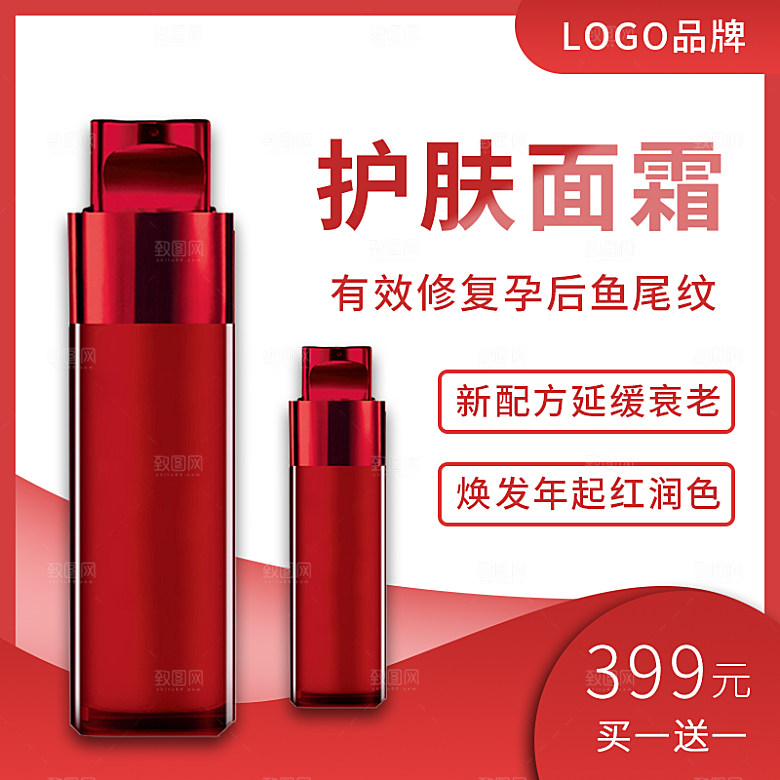 化妆品护肤品主图直通车设计素材
