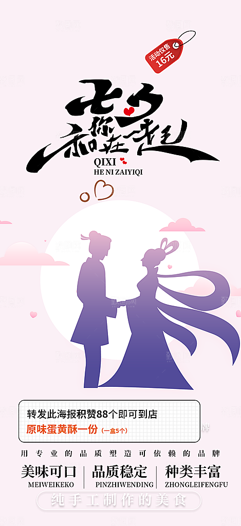 节日浪漫甜蜜美丽情人节爱情活动海报