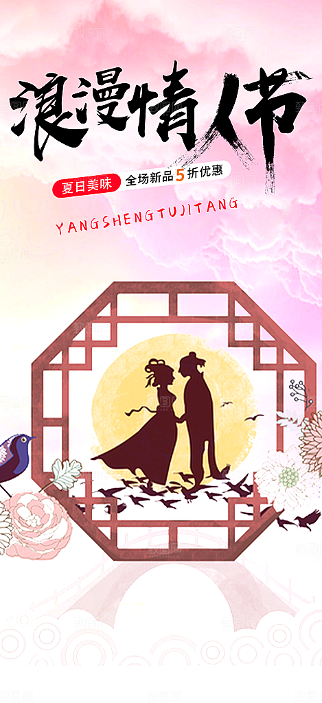 节日浪漫甜蜜美丽情人节爱情活动海报