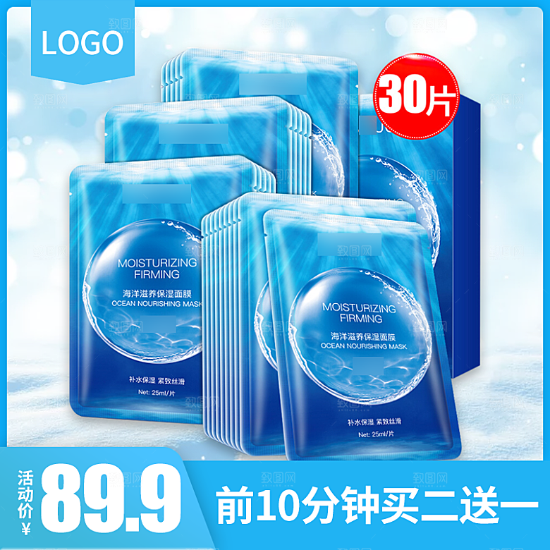 化妆品护肤品主图直通车设计素材