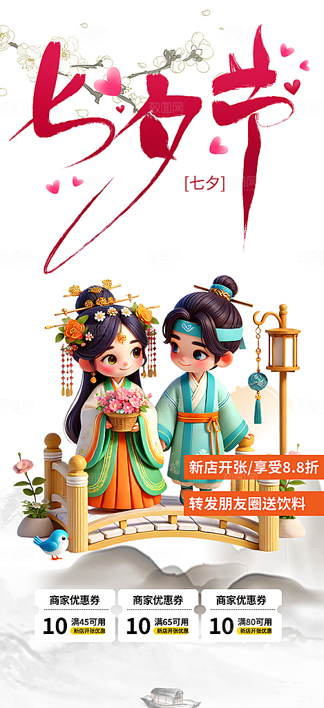 节日浪漫甜蜜美丽情人节爱情活动海报