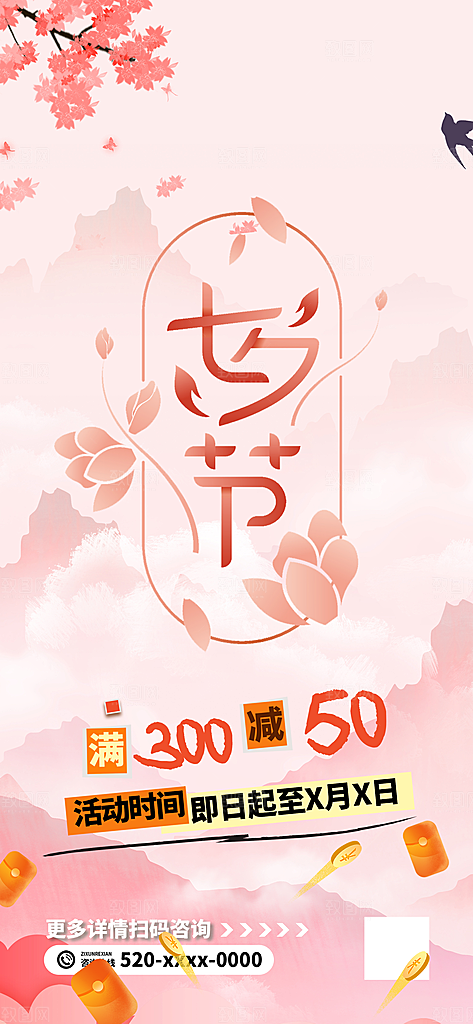 节日浪漫甜蜜美丽情人节爱情活动海报