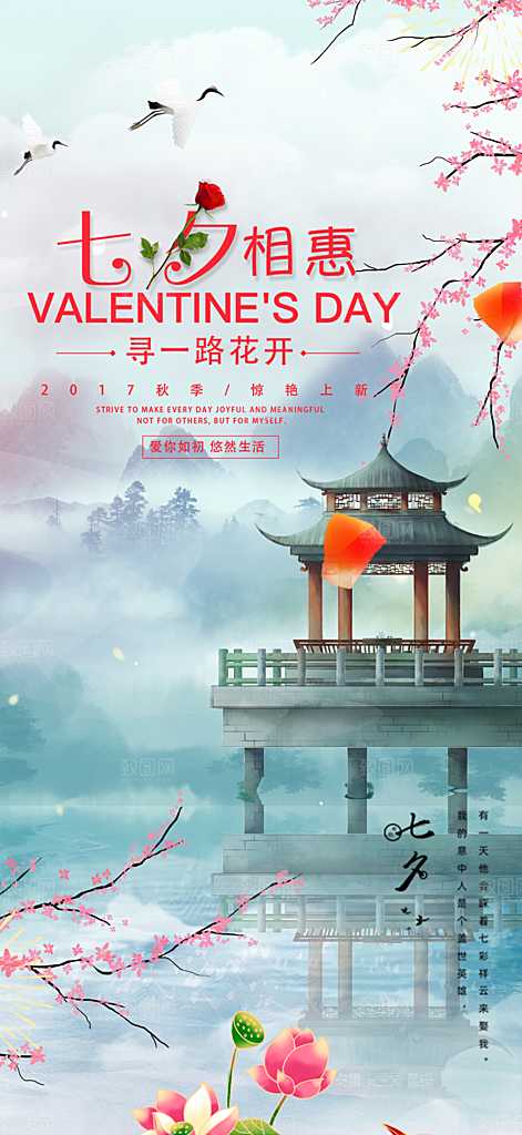节日浪漫甜蜜美丽情人节爱情活动海报