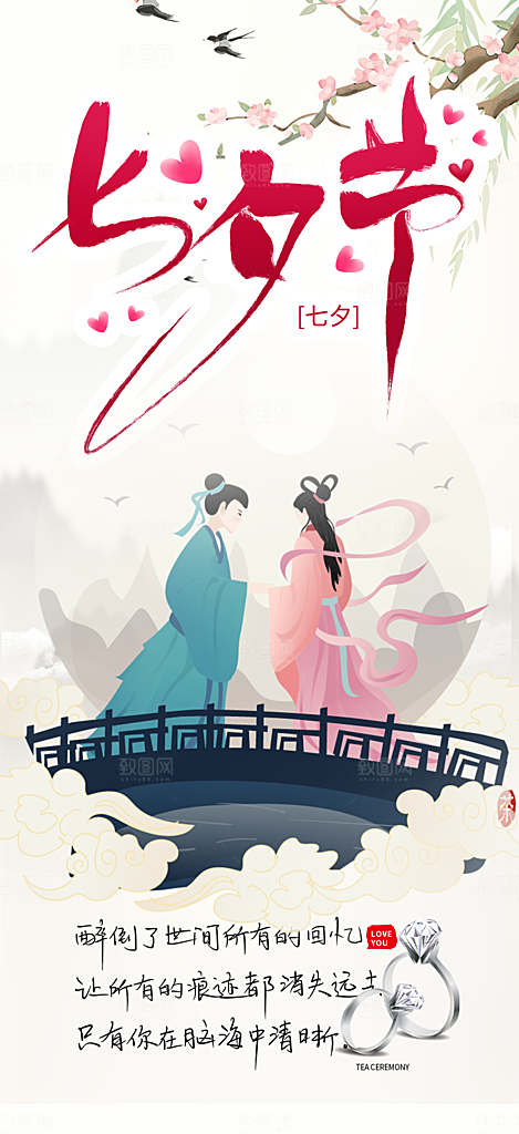 节日浪漫甜蜜美丽情人节爱情活动海报