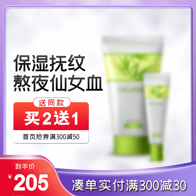 化妆品护肤品主图直通车设计素材模板