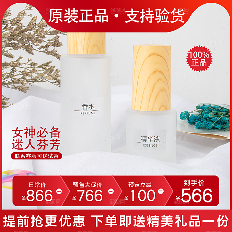 化妆品护肤品主图直通车设计素材模板