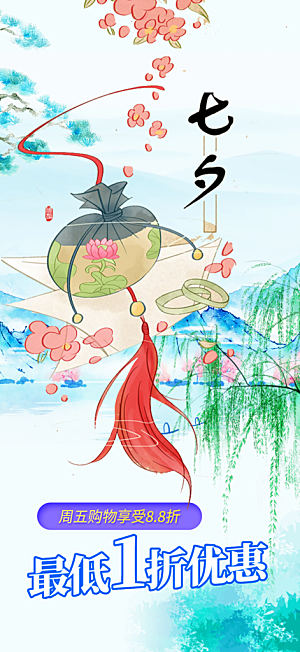 美丽情人节爱情活动七夕节海报
