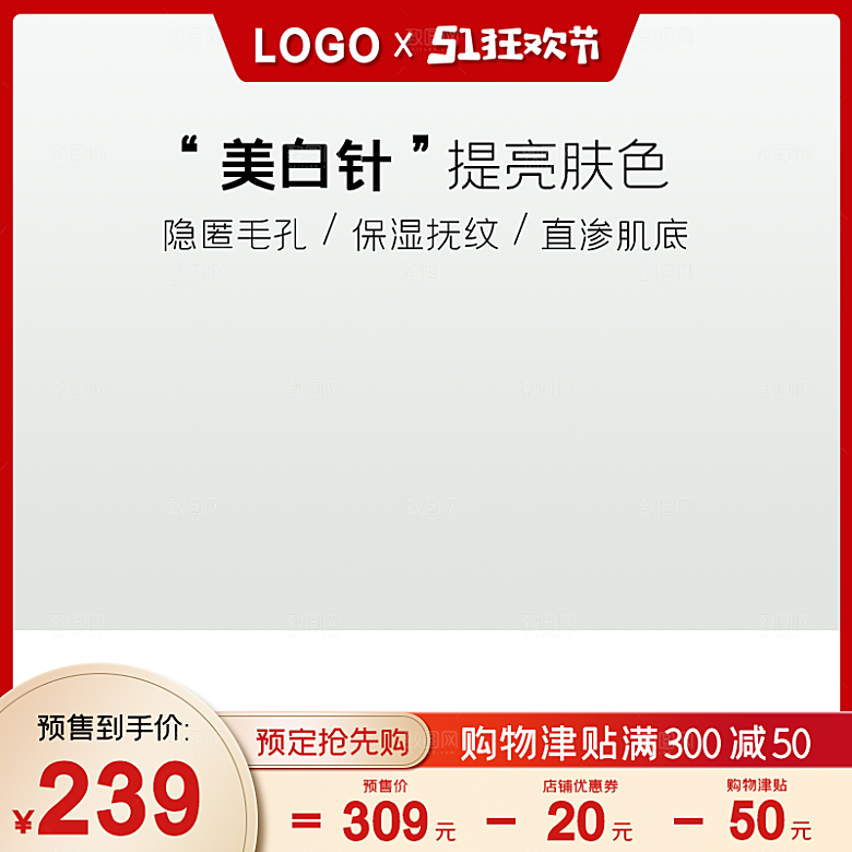 化妆品护肤品主图直通车设计素材模板