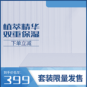 化妆品护肤品主图直通车设计素材模板