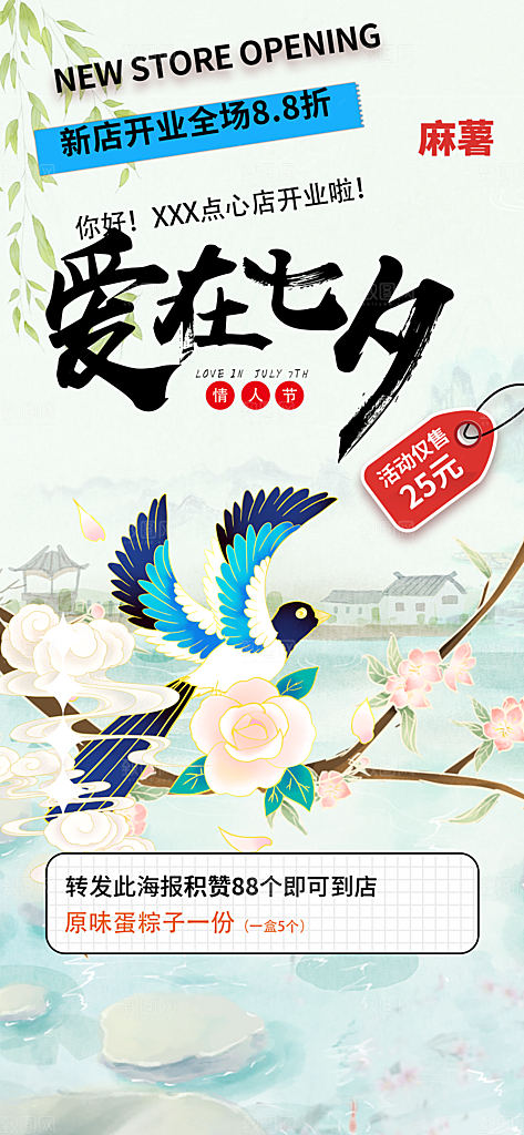 美丽情人节爱情活动七夕节海报