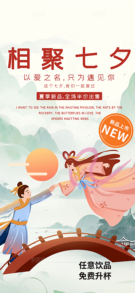 美丽情人节爱情活动七夕节海报