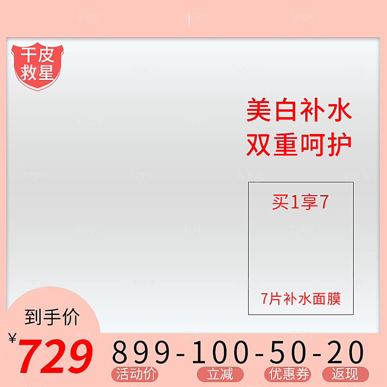 化妆品护肤品主图直通车设计素材模板
