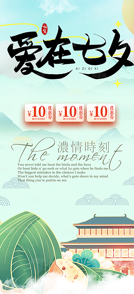 美丽情人节爱情活动七夕节海报