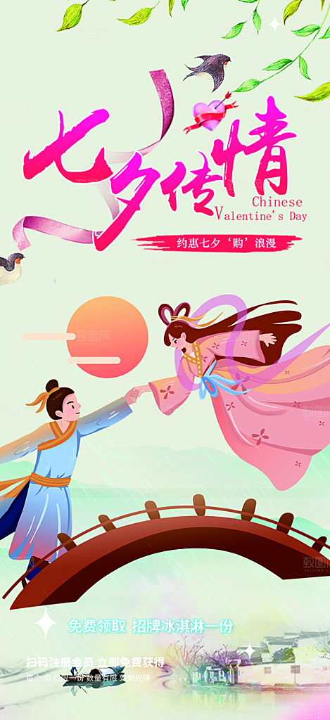 节日浪漫甜蜜美丽情人节爱情活动七夕节海报