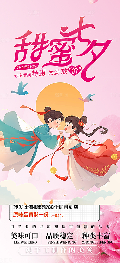 节日浪漫甜蜜美丽情人节爱情活动七夕节海报