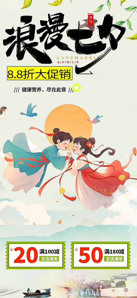 节日浪漫甜蜜美丽情人节爱情活动七夕节海报