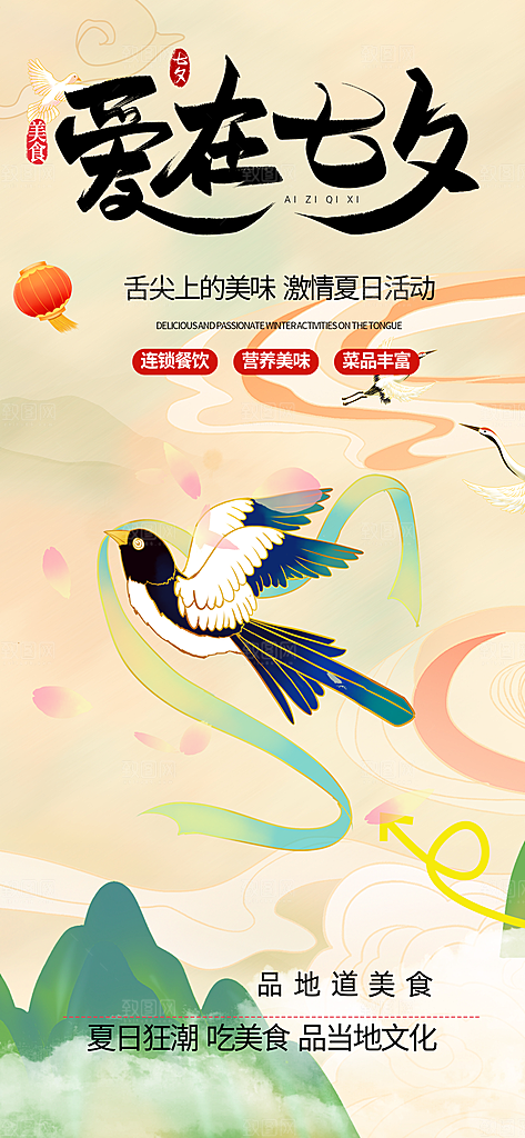 节日浪漫甜蜜美丽情人节爱情活动七夕节海报