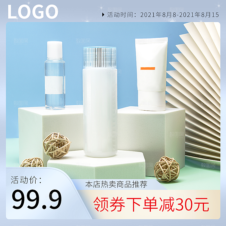 化妆品护肤品主图直通车设计素材