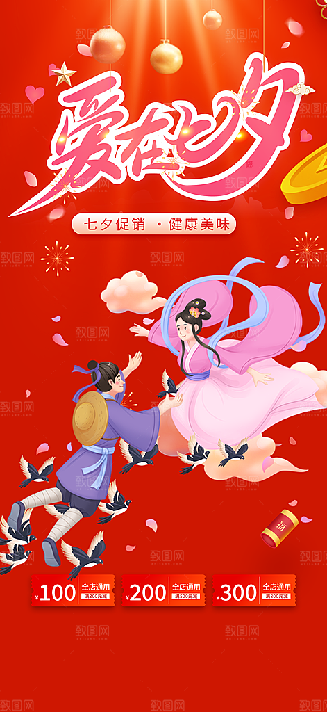 节日浪漫甜蜜美丽情人节爱情活动七夕节海报