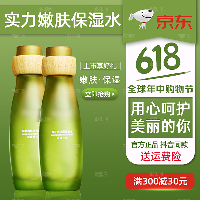 化妆品护肤品主图直通车设计素材