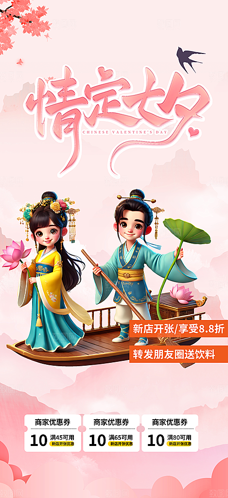 节日浪漫甜蜜美丽情人节爱情活动七夕节海报