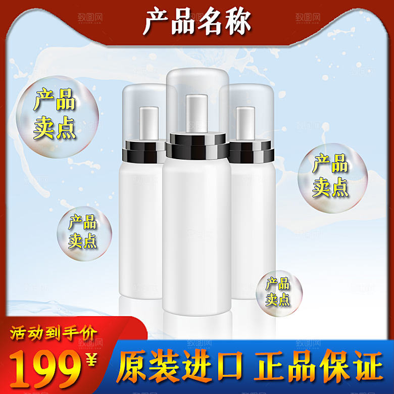 化妆品护肤品主图直通车设计素材