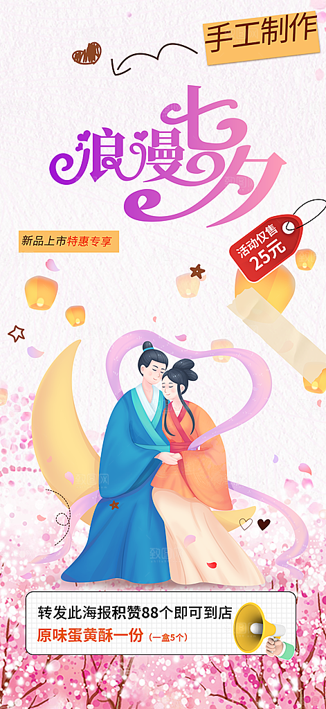 节日浪漫甜蜜美丽情人节爱情活动七夕节海报