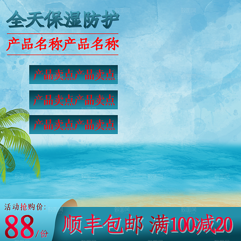 化妆品护肤品主图直通车设计素材