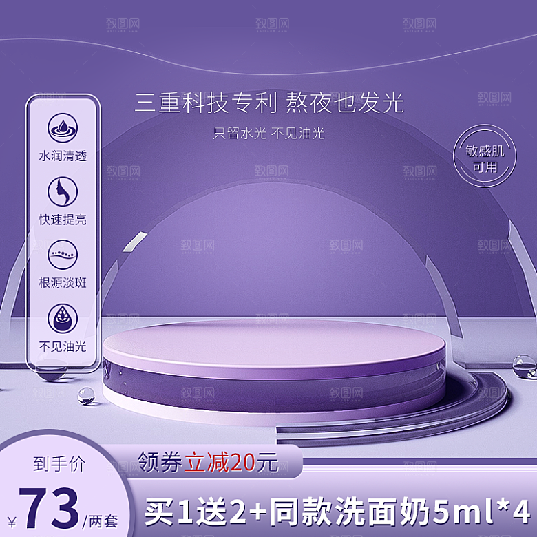 化妆品护肤品主图直通车设计素材