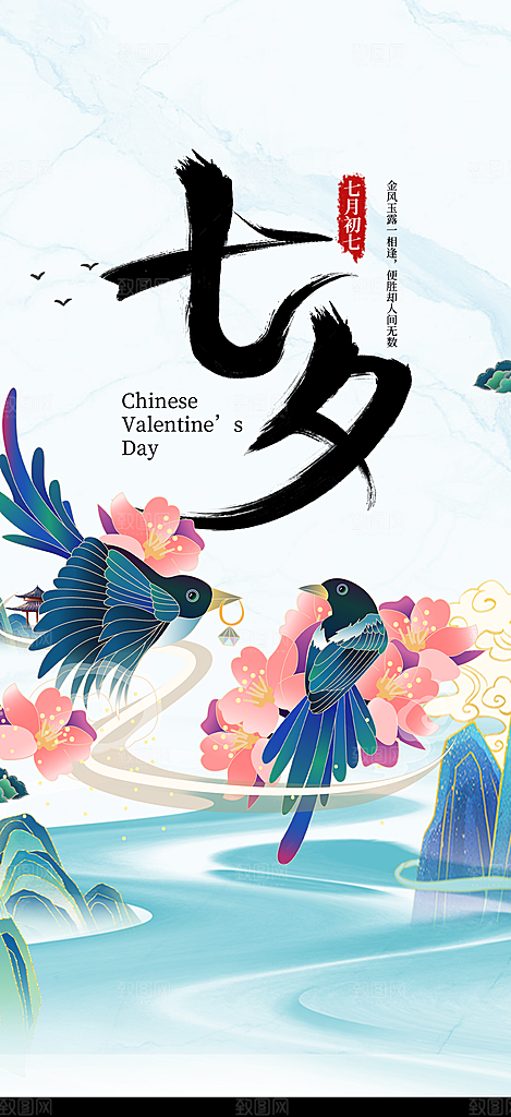 浪漫甜蜜美丽情人节爱情活动七夕节海报
