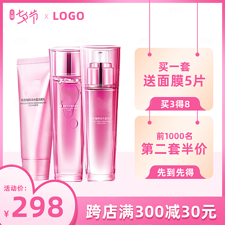 化妆品护肤品主图直通车设计素材