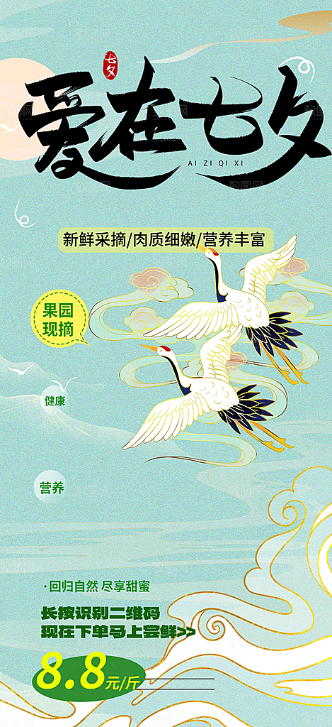 节日浪漫甜蜜美丽情人节爱情活动七夕节海报